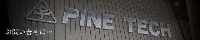 お問い合せは・・・